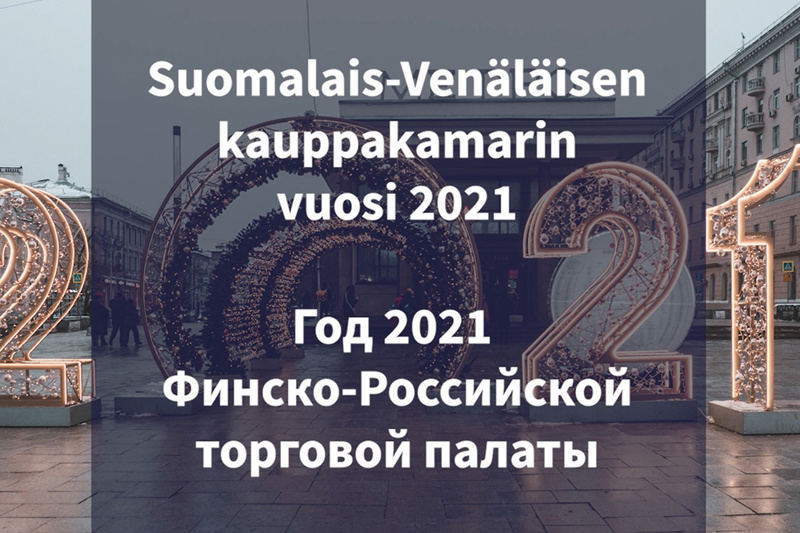Video: Suomalais-Venäläisen kauppakamarin vuosi 2021
